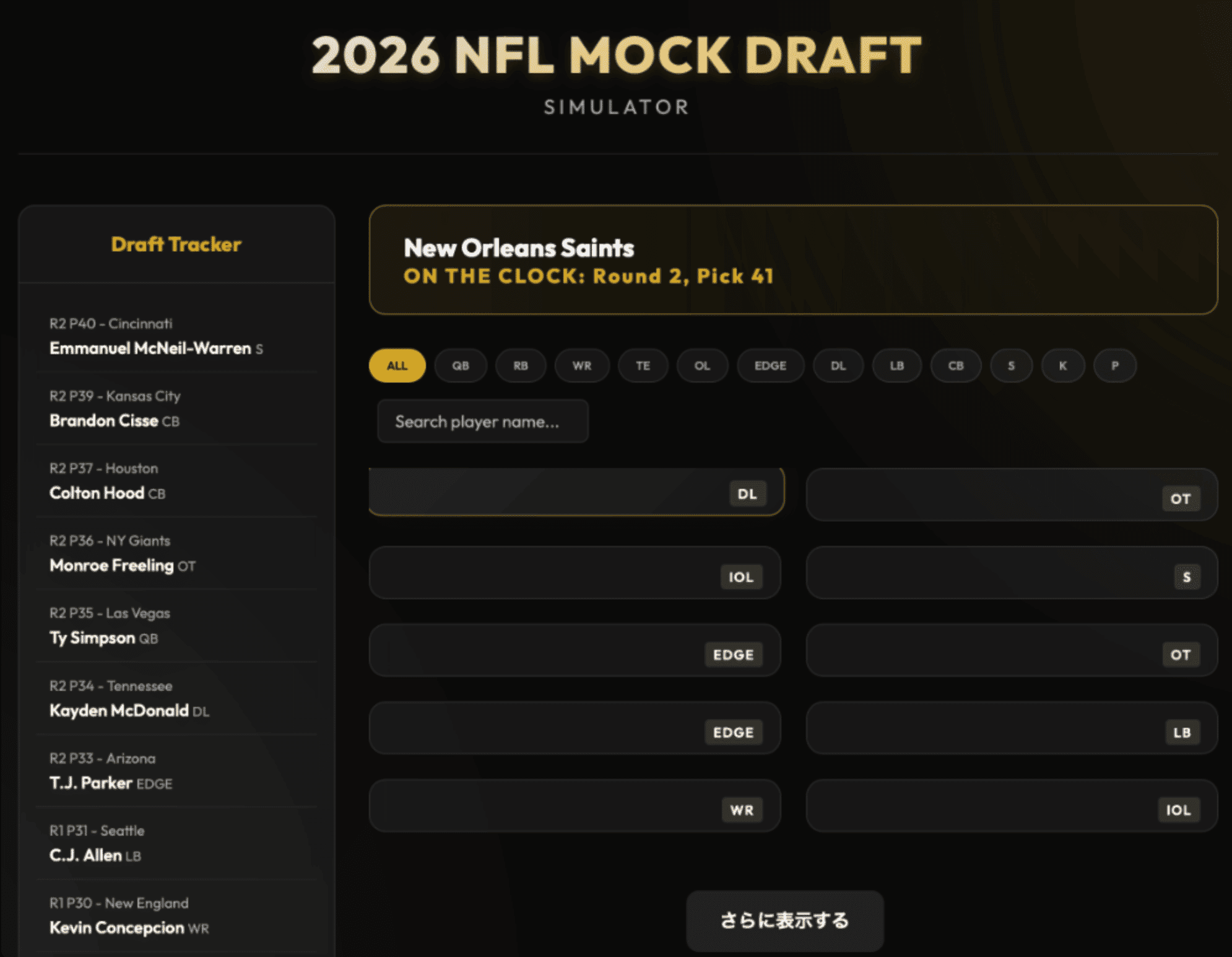 Coding AIで思想の強いMock Draft Simulatorを作ってみた話① | AmesNFL